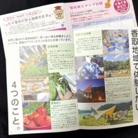 ガイドブックはフルカラーで香取地域の魅力や観光名所が紹介されている
