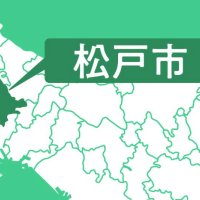 選挙で対決、元副市長起用へ　松戸市、議会関係を重視