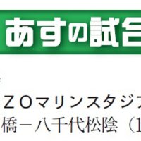 ２７日の試合