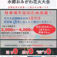 花火大会向け、駐車場シェアで夏満喫　不足解消、渋滞緩和へ　香取・小見川