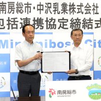 ６次産業化で地域振興　南房総市　中沢乳業と包括協定