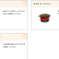 千葉市デジタル平和資料館で閲覧可能な戦時下の品々（千葉市提供）
