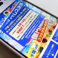 千葉県のポイント還元、好評で３日早く終了へ　キャッシュレスで最大１０％