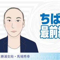 いすみ鉄道と鉄道応援団　地域共存の運行再開へ　全休で進む沿線衰退化　勝浦支局・馬場秀幸　【ちば最前線】