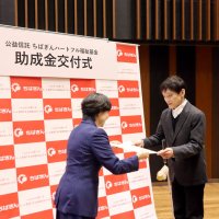 １３団体に８００万円助成　ちばぎん福祉基金