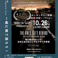 日本のシングルマザー貧困なぜ　豪出身監督ドキュメンタリー映画　１０月、市原で自主上映会　銚子事件、孤立の事例に