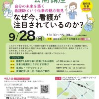 看護師の魅力、高校生に紹介　東京情報大が公開講座　香取で９月２８日