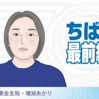 各地で学生が町おこし提案　若い視点から魅力再発見　早い段階の接点、愛着醸成　東金支局・増淵あかり　【ちば最前線】