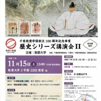 大河ドラマ時代考証者ら講演　「房総戦国時代の終焉」テーマ　敬愛大で１１月１５日
