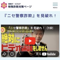 啓発動画は警察庁のホームページでも閲覧可能
