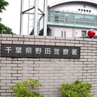 路上で後ろから抱き付く　野田　不同意わいせつ致傷疑い再逮捕