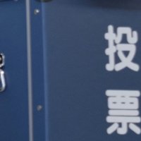 芝山町長選が告示　午前９時現在、現新２人が立候補届け出