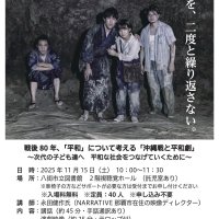 沖縄戦、演劇で記憶伝える　１５日、八街で上映会