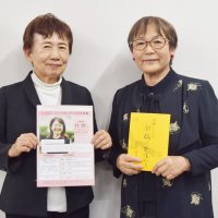 能條桃子さん講演　ふなばし女性会議４０周年記念　２９日　自分らしく生きられる社会へ