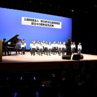 市川市文化振興財団　４０周年祝う　芸術分野の実績たたえる　児童合唱式典に花