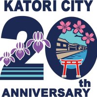 香取市合併２０周年ロゴ決定　市の花木、名所デザイン