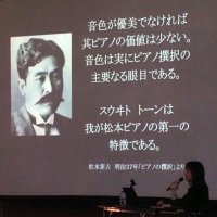 優美な音色永遠に響け　松本ピアノ創業者生誕１６０周年　君津　【回顧２０２５　取材メモから】