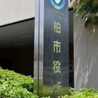 ２７議案可決　柏市議会