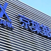 京葉銀行人事（２０２５年１２月１１日付）