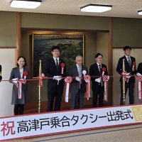 乗合タクシー本格運行　交通不便地域、地元主体で　千葉市高津戸地区