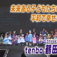 オシャレはすべてのひとのもの！　デザイナーの挑戦の行方は　気になるあの記事を「ツイセキ！！」　千葉日報×Ｊ：ＣＯＭコラボ第２８弾
