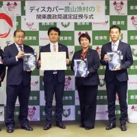 ＳＤＧｓ教育で３賞　山・川・海つながる学習評価　君津市