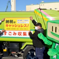 確定申告キャッシュレスで　ごみ収集車「走る広告塔」に　市原