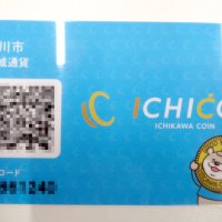 全市民にＩＣＨＩＣＯカード　４５００円相当付与、経済活性化へ　市川市