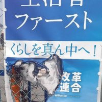 【独自】中道ポスター焼かれる　千葉市花見川区