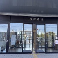 副町長に高田氏　一宮町議会