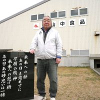 再建軌道も新たな試練　石碑に刻んだ「不屈の精神」　旭の米菓メーカー・山中社長　【大震災ちば１５年】