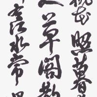 川口柳葉さん「続明詩三首」（千葉日報社賞）＝市美術協会事務局提供