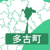 副町長に佐藤氏　多古町議会