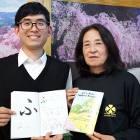 英語で平仮名の書き方解説　勝浦の金子さんら本作成