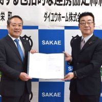 第２の開港見込み市街地整備で協定　ダイユウホームと栄町
