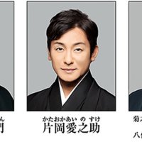 音羽屋ゆかり演目そろう　八代目　尾上菊五郎　襲名披露　歌舞伎初心者も見応え十分　７月１４日、千葉県文化会館　【文化のかおり　千葉県文化振興財団通信】