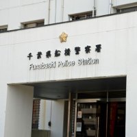 電車で不同意わいせつの疑い　船橋署、５６歳を逮捕　ＪＲ総武線