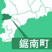 鋸南町人事（２０２６年４月１日付）
