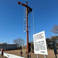 旧大網駅跡地にある信号機