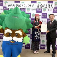 第１号に元職員・日暮さん　イメージ向上、需要拡大図る　神崎町発酵アンバサダー