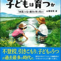 魚釣り体験が子どもの心育成　つり人社、山根社長が著作