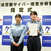 サイバー捜査に「分析官」　千葉県警、セコム研究員を指定　ＩｏＴ機器、強み生かす　