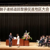 早期の事業推進を決議　銚子連絡道整備で大会