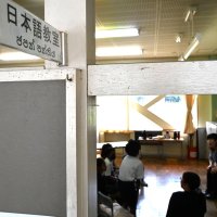 富里市立富里南小学校に設置されている日本語教室

