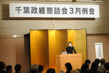 千葉政経懇話会の様子